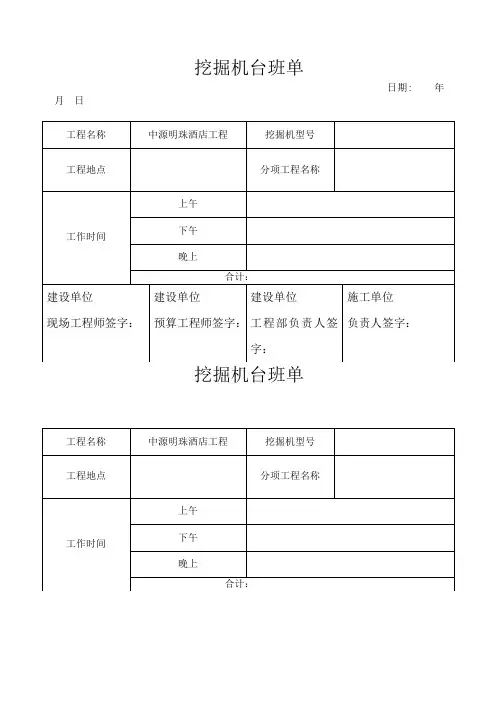挖机台班单表格