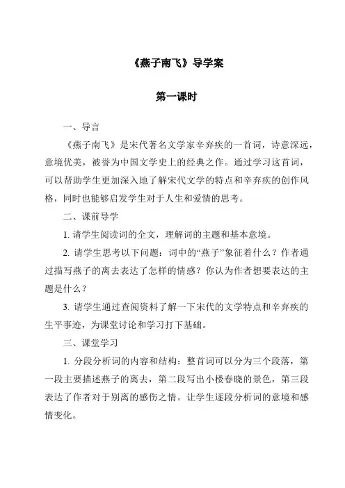 2023-2024学年小学科学冀人版《燕子南飞》导学案