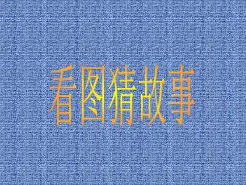 语文S版二年级上册30《开天辟地》.ppt