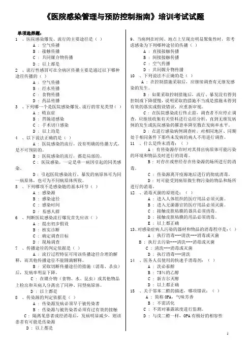 医院感染防控指南试题