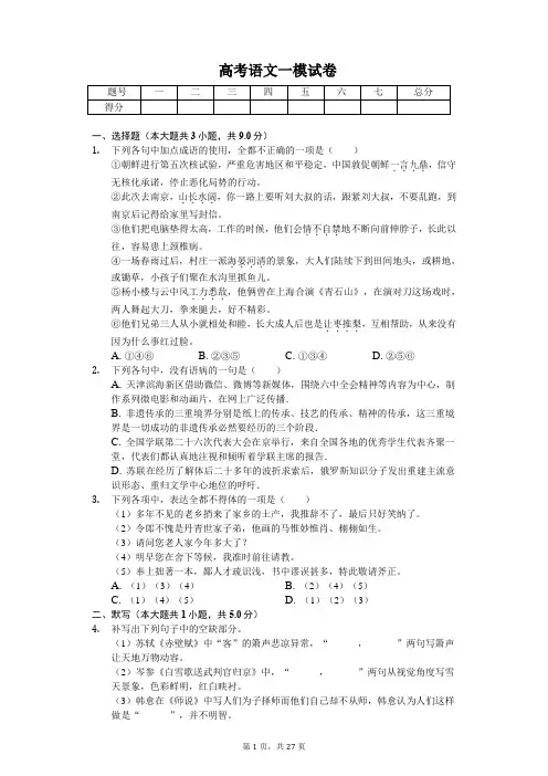 辽宁省鞍山一中高考语文一模试卷含答案