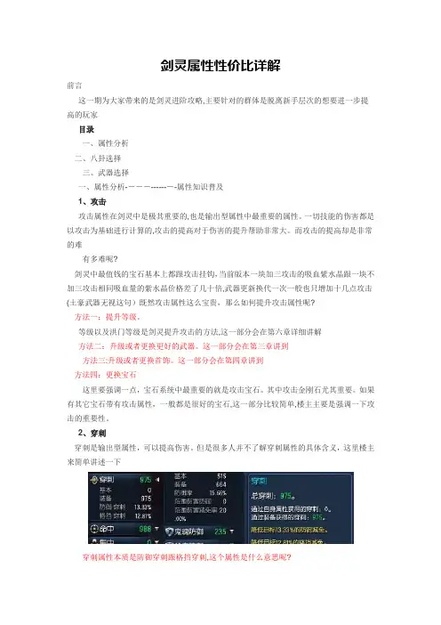 自-剑灵属性性价比详解 