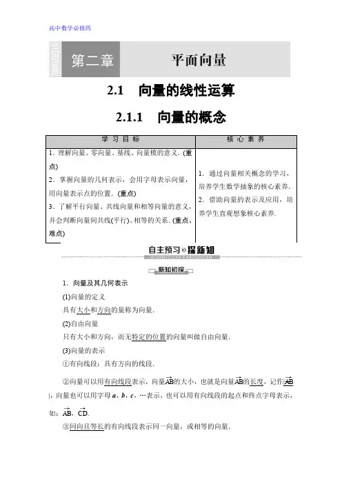 人教B版数学必修四讲义：第2章 2.1 2.1.1 向量的概念 Word版含答案