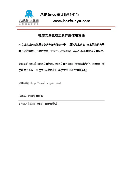 微信文章抓取工具详细使用方法