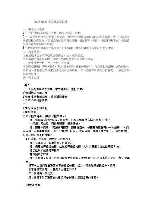 小学音乐 瑶族舞曲【教学设计】说课、试讲稿(1) 教案
