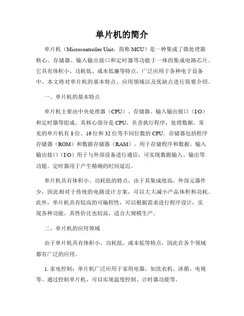 单片机的简介