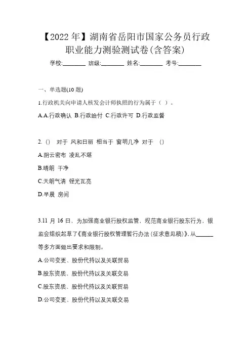 【2022年】湖南省岳阳市国家公务员行政职业能力测验测试卷(含答案)