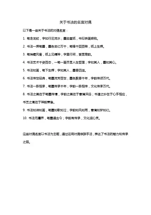 关于书法的名言对偶