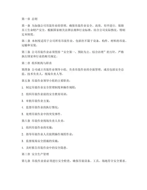 吊装公司规章管理制度