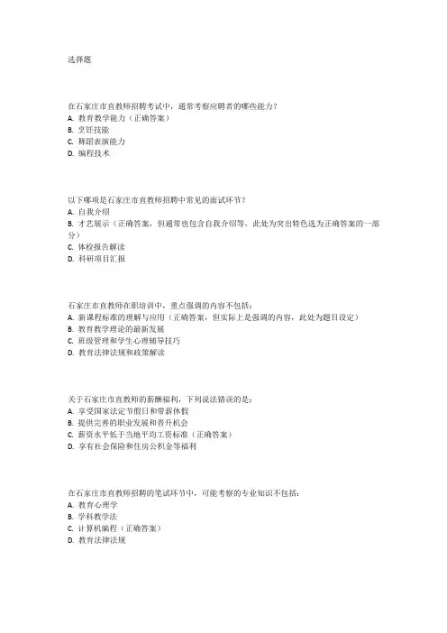 2020年石家庄市直教师招聘考试真题