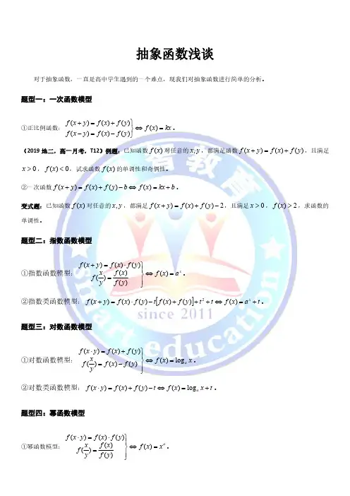 抽象函数专题