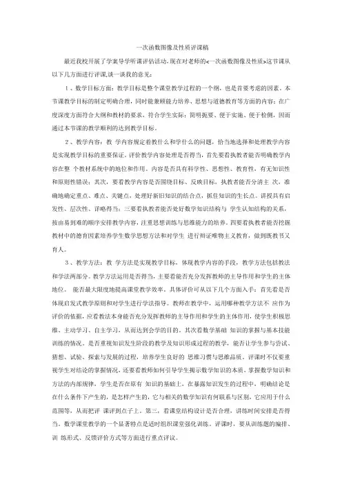 一次函数图像及性质评课稿