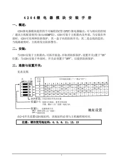 4204继电器模块安装手册
