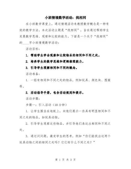 小班情境数学活动：找相同