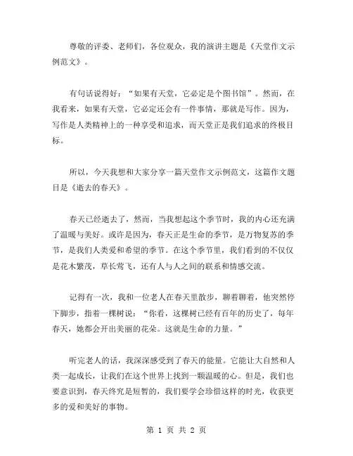 天堂作文示例范文