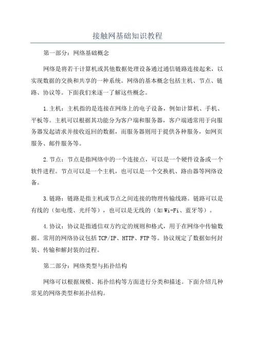 接触网基础知识教程