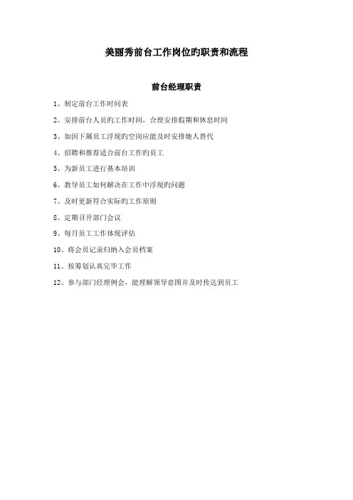 健身游泳俱乐部前台工作标准手册