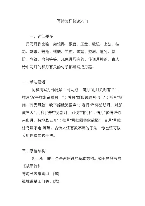 写诗怎样快速入门