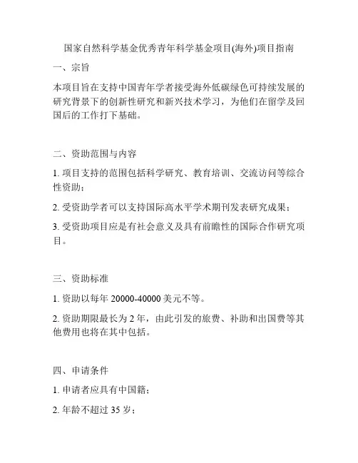 国家自然科学基金优秀青年科学基金项目(海外)项目指南
