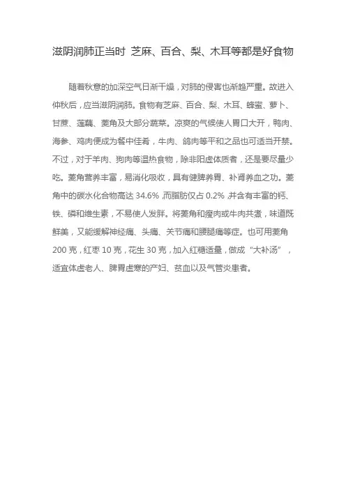 滋阴润肺正当时 芝麻、百合、梨、木耳等都是好食物