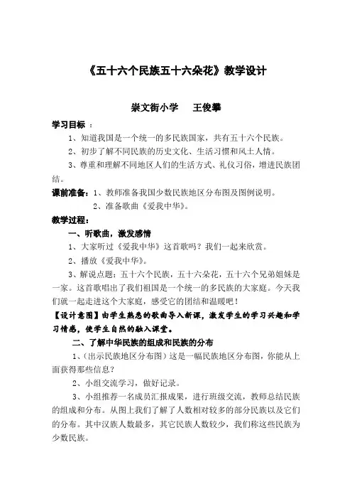 五十六个民族五十六朵花教学设计