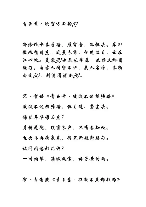 回梦游仙歌词