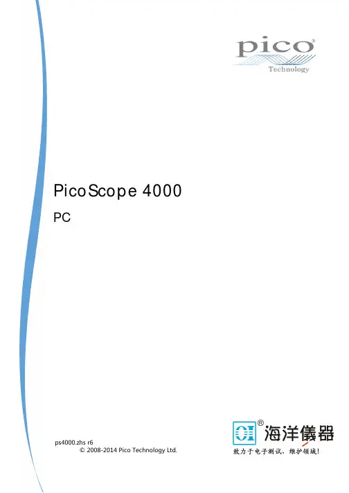 PicoScope 4000 系列用户指南-Pico Technology Ltd产品介绍说明书