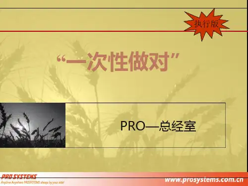 一次性做对培训教材