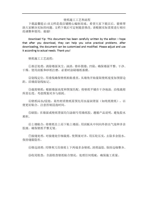壁纸施工工艺和流程