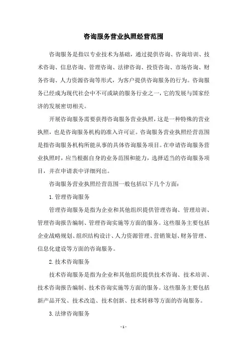 咨询服务营业执照经营范围