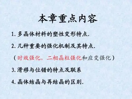 吉林大学材料科学基础考研第八章