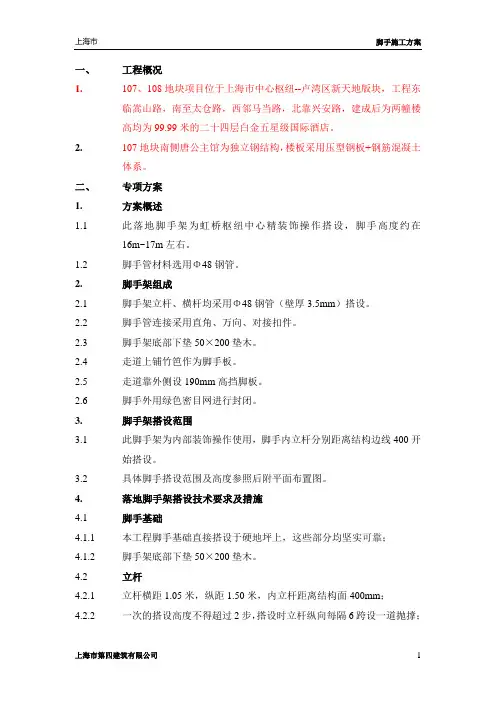 虹桥枢纽中心脚手架方案