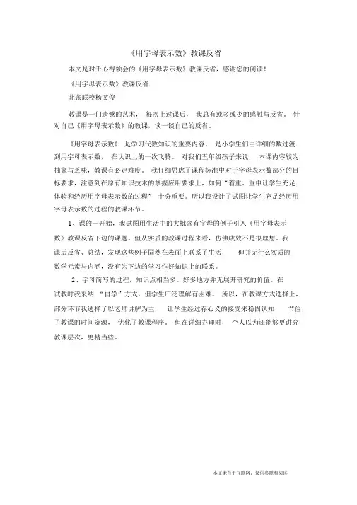 《用字母表示数》教学反思_心得体会