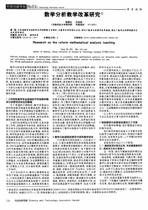 数学分析教学改革研究