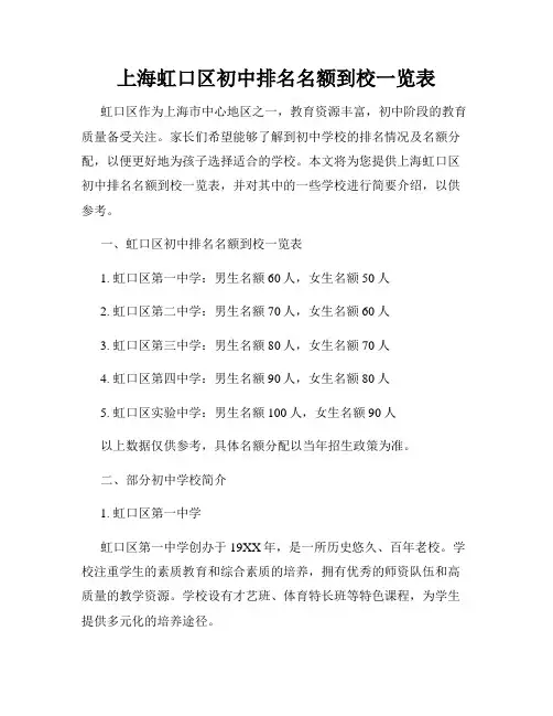 上海虹口区初中排名名额到校一览表