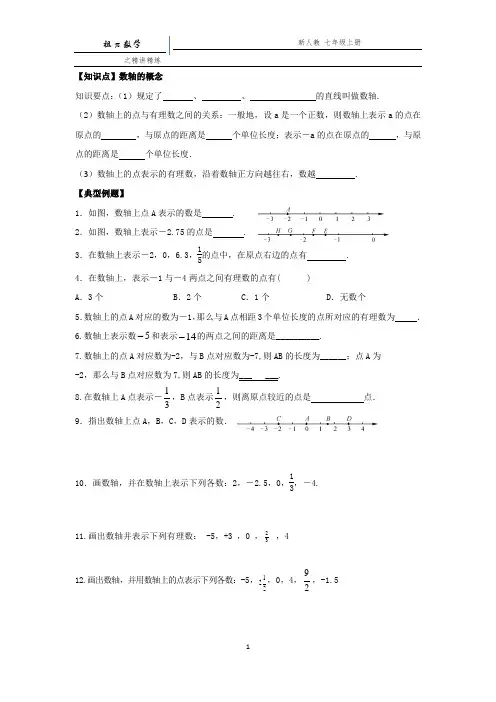 数轴的概念及应用经典练习题