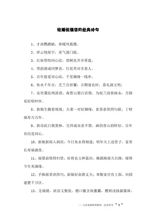 结婚祝福语的经典诗句