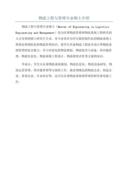 物流工程与管理专业硕士介绍