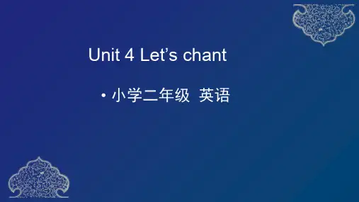 新蕾快乐英语二年级下册课件-Unit 4 Let`s chant.