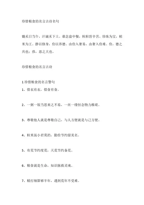 珍惜粮食的名言古诗名句