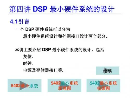 DSP讲义15-4课件讲解