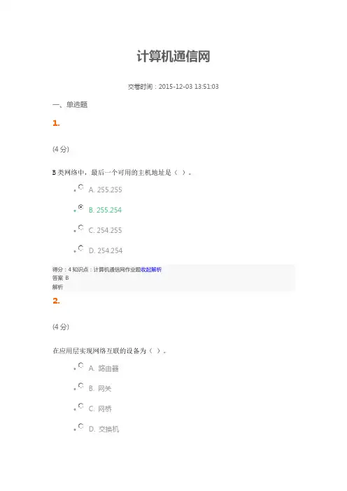 吉林大学网络教育计算机通信网