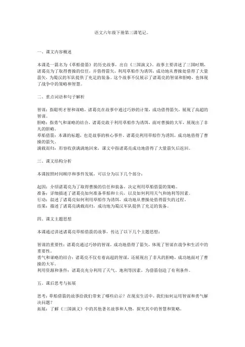 语文六年级下册第三课笔记。