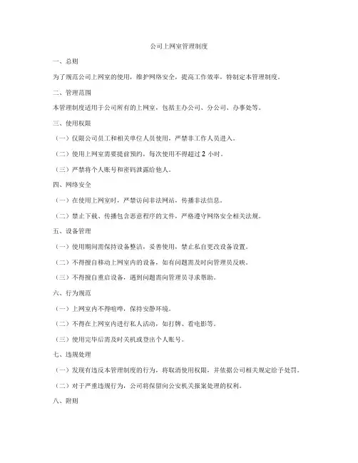 公司上网室管理制度