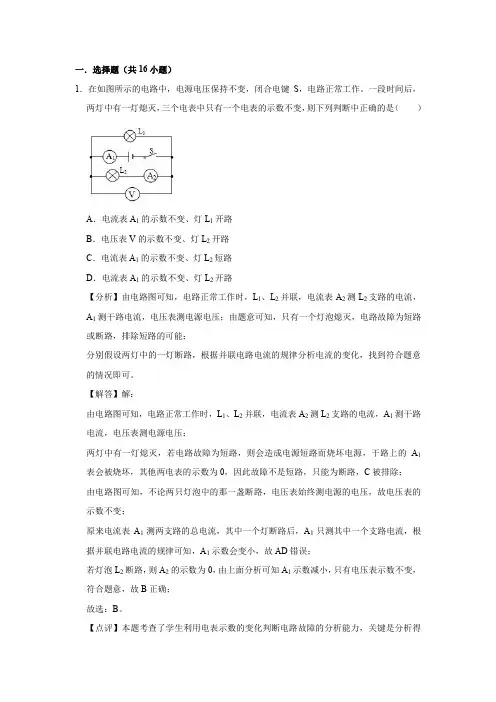 九年级物理——欧姆定律在串并联电路中的应用中等难度习题归纳(含答案)