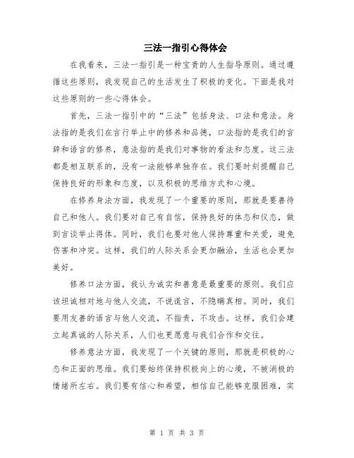 三法一指引心得体会