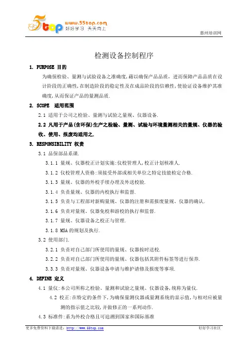 检测设备控制程序