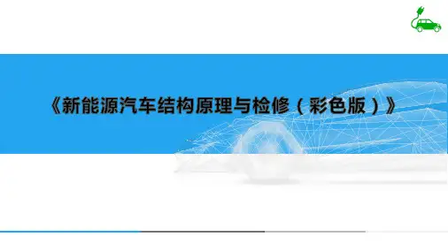 3.1任务一 蓄电池基础知识