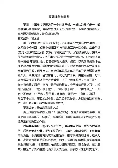 夏朝战争有哪些