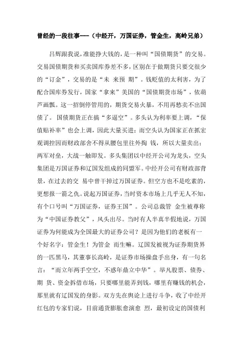 中经开,万国证券,管金生,高岭兄弟